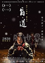 盲·道(2018) 1080PBT种子下载_盲·道1080P迅雷下载