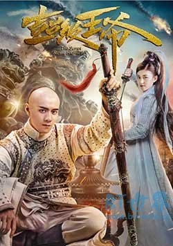 超级王爷(2017) 1080PBT种子下载_超级王爷1080P迅雷下载