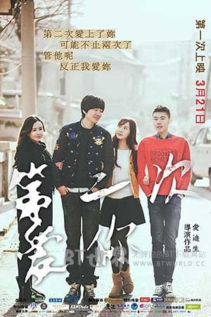 第二次爱你(2015) 1080PBT种子下载_第二次爱你1080P迅雷下载