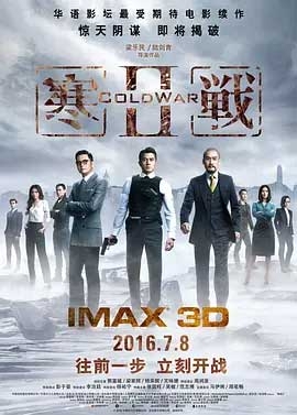 寒战2(2016) 1080PBT种子下载_寒战21080P迅雷下载