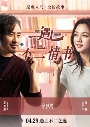 北京遇上西雅图之不二情书(2016) 1080PBT种子下载_北京遇上西雅图之不二情书1080P迅雷下载