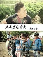 大山里的春天(2016) 1080PBT种子下载_大山里的春天1080P迅雷下载