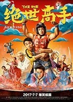 绝世高手(2017) 1080PBT种子下载_绝世高手1080P迅雷下载