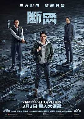 断网(2023) 1080PBT种子下载_断网1080P迅雷下载