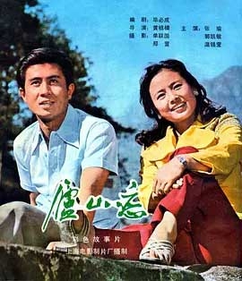 庐山恋(1980) 1080PBT种子下载_庐山恋1080P迅雷下载