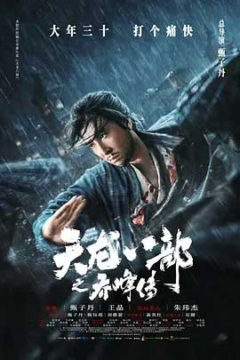 天龙八部之乔峰传(2023) 1080PBT种子下载_天龙八部之乔峰传1080P迅雷下载