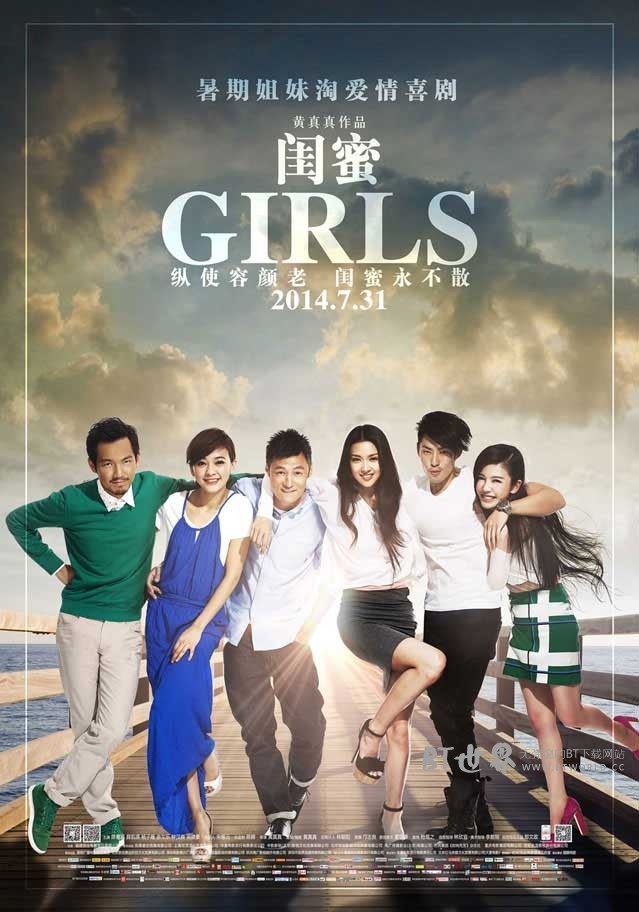 闺蜜(2014) 1080PBT种子下载_闺蜜1080P迅雷下载