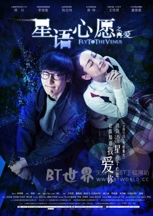 星语心愿之再爱(2015) 1080PBT种子下载_星语心愿之再爱1080P迅雷下载