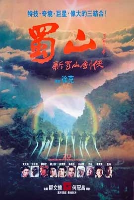 蜀山：新蜀山剑侠(1983) 1080PBT种子下载_蜀山：新蜀山剑侠1080P迅雷下载