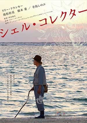 贝壳收藏家(2016) 1080PBT种子下载_贝壳收藏家1080P迅雷下载