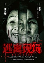 逃离现场(2017) 1080PBT种子下载_逃离现场1080P迅雷下载