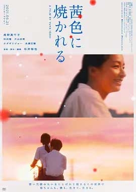 茜色如烧(2021) 1080PBT种子下载_茜色如烧1080P迅雷下载