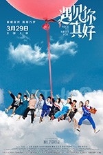 遇见你真好(2018) 1080PBT种子下载_遇见你真好1080P迅雷下载