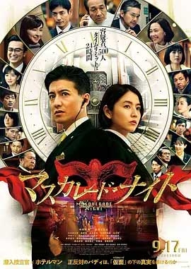 假面之夜(2021) 1080PBT种子下载_假面之夜1080P迅雷下载