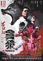 杀破狼·贪狼(2017) 1080PBT种子下载_杀破狼·贪狼1080P迅雷下载