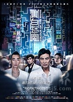 黑白迷宫(2017) 1080PBT种子下载_黑白迷宫1080P迅雷下载