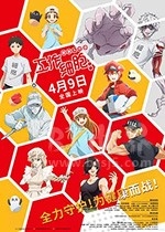 工作细胞：细胞大作战(2020) 1080PBT种子下载_工作细胞：细胞大作战1080P迅雷下载