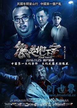 怨灵地下室(2016) 1080PBT种子下载_怨灵地下室1080P迅雷下载