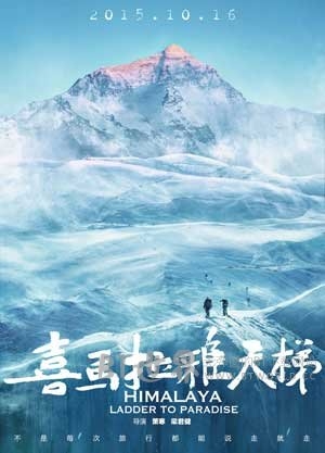 喜马拉雅天梯(2015) 1080PBT种子下载_喜马拉雅天梯1080P迅雷下载