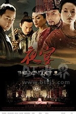 夜宴(2006) 1080PBT种子下载_夜宴1080P迅雷下载