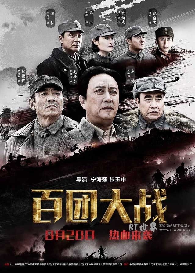 百团大战(2015) 1080PBT种子下载_百团大战1080P迅雷下载