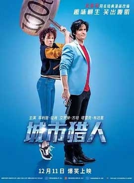 城市猎人(2018) 1080PBT种子下载_城市猎人1080P迅雷下载