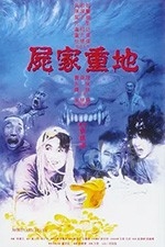 尸家重地(1990) 1080PBT种子下载_尸家重地1080P迅雷下载