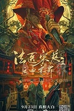 法医宋慈2之四宗罪(2021) 1080PBT种子下载_法医宋慈2之四宗罪1080P迅雷下载