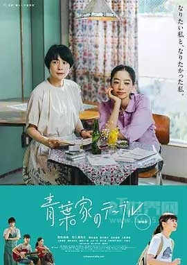 青叶家的食光(2021) 1080PBT种子下载_青叶家的食光1080P迅雷下载