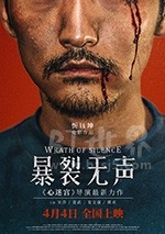 暴裂无声(2018) 1080PBT种子下载_暴裂无声1080P迅雷下载