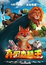 真假森林王(2017) 1080PBT种子下载_真假森林王1080P迅雷下载