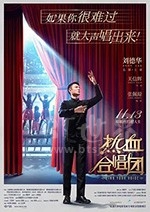 热血合唱团(2020) 1080PBT种子下载_热血合唱团1080P迅雷下载