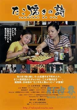 章鱼烧之歌(2015) 1080PBT种子下载_章鱼烧之歌1080P迅雷下载