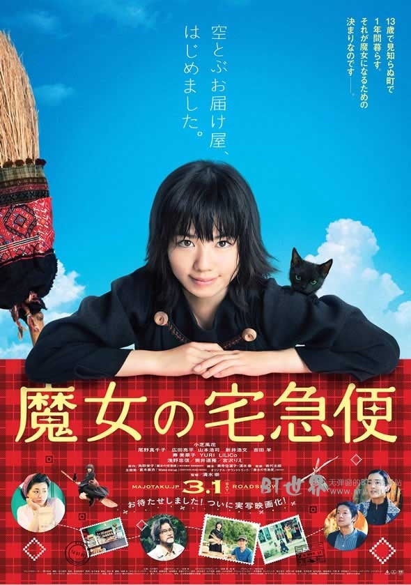 魔女宅急便 真人版(2014) 1080PBT种子下载_魔女宅急便 真人版1080P迅雷下载