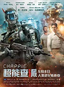 超能查派(2015) 1080PBT种子下载_超能查派1080P迅雷下载