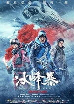 冰峰暴(2019) 1080PBT种子下载_冰峰暴1080P迅雷下载