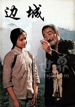 边城(1984) 1080PBT种子下载_边城1080P迅雷下载