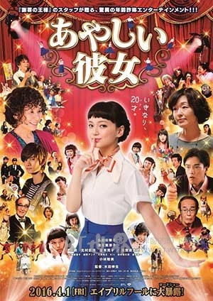 奇怪的她(2016) 1080PBT种子下载_奇怪的她1080P迅雷下载