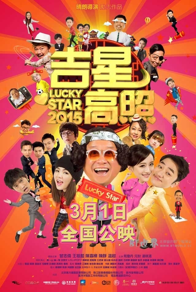 吉星高照2015(2015) 1080PBT种子下载_吉星高照20151080P迅雷下载