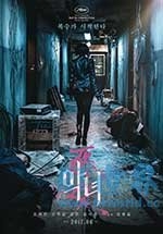 恶女(2017) 1080PBT种子下载_恶女1080P迅雷下载