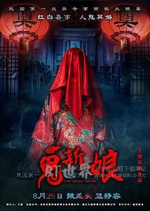 诡新娘(2016) 1080PBT种子下载_诡新娘1080P迅雷下载