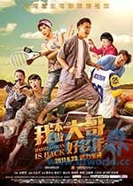 我不做大哥好多年(2016) 1080PBT种子下载_我不做大哥好多年1080P迅雷下载