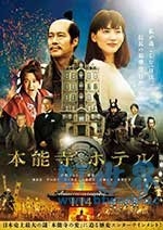 本能寺酒店(2017) 1080PBT种子下载_本能寺酒店1080P迅雷下载