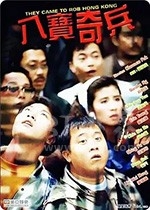 八宝奇兵(1989) 1080PBT种子下载_八宝奇兵1080P迅雷下载