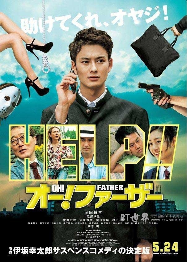 哦！爸爸们(2014) 1080PBT种子下载_哦！爸爸们1080P迅雷下载