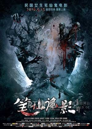 笔仙诡影(2016) 1080PBT种子下载_笔仙诡影1080P迅雷下载