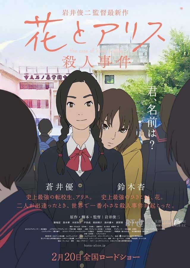 花与爱丽丝杀人事件(2015) 1080PBT种子下载_花与爱丽丝杀人事件1080P迅雷下载