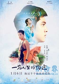 一万公里的约定(2016) 1080PBT种子下载_一万公里的约定1080P迅雷下载