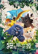 猫与桃花源(2018) 1080PBT种子下载_猫与桃花源1080P迅雷下载