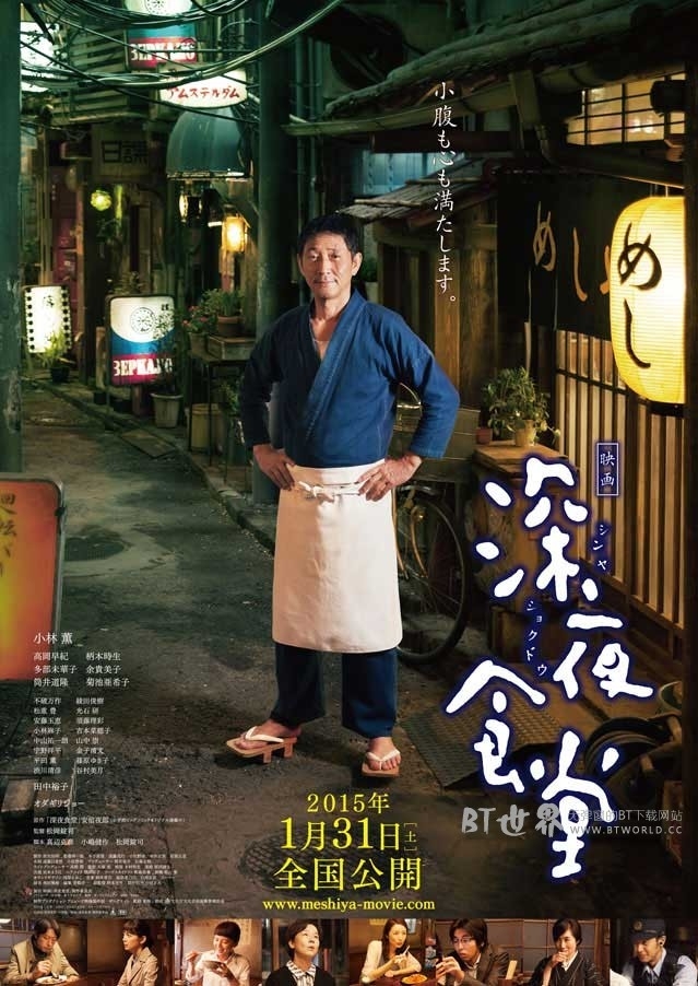 深夜食堂电影版(2015) 1080PBT种子下载_深夜食堂电影版1080P迅雷下载